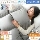 【本日クーポン5%引】 【在庫一掃プライス】 コインランドリーで 洗える 日本製 羽毛布団 グースダウン 93% においが少ない 30マス立体キルト ホワイトグ...