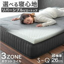 【正午~クーポン5%引】 選べる寝心地! 硬さ調整 ピロートップ マッ...(3)