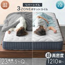 【在庫一掃プライス】 新提案!オールシーズン快適 リバーシブルマットレス 極厚23cm ポケットコイルマットレス 両面 高密度 厚み 23cm シングル セミダブル ダブル クイーン ベッドマットレス ポケットコイル マットレス コイルマットレス リバーシブル