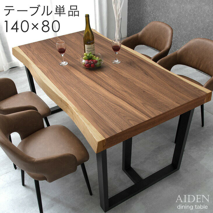 極厚天板 ダイニングテーブル 単品 4人掛け 140 × 80 天然木 アッシュ ウォールナット 耳付き 一枚板風 長方形 テーブル 食卓テーブル 食卓 幅140 140cm 極厚 木製 黒脚 ブラウン 【超大型】【後払/時間指定NG】