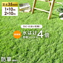 【本日クーポン5%引】 新提案!防草機能付き 人工芝 1m×10m 芝丈35mm 高密度50万本/m2 リアル人工芝 リアル ロール 人工芝生 人工芝 高耐久 ...