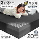 【3層×3ゾーン】寝心地フルカスタム プレミアム 純高反発マットレス ...(3)