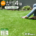 新開発 水はけ4倍 防草機能付き 人工芝 芝丈20mm 高密度50万本/m2 リアル人工芝 ロール 人工芝マット 1m×10m 2m×10m 1m 2m u字ピ...