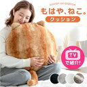 ≪TVで紹介≫ もはや、ねこ。 クッション 洗える 直径50cm 丸洗い 大きい 暖かい あったか 暖か フロアクッション ソファクッション 枕 座椅子 丸 冬 冬用 厚手 猫みたい 猫の手触り 猫の毛 猫毛布 猫 猫柄 可愛い かわいい おしゃれ 北欧