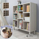 【本日クーポン5%OFF】 まとめてすっきり アレンジ自在 絵本棚 幅90 1台 / 2台セット 3段 高さ調節 19段 大容量 絵本ラック 可動棚 棚 収納 ...