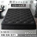 【正午~クーポン5%引】 贅沢ホテル仕様 ピロートップ ボンネルコイル マットレス 抗菌 防臭 防ダニ 極厚22cm シングル セミダブル ダブル ボンネル コイルマットレス ボンネルコイルマットレス スプリングマットレス ベッドマットレス スプリングマット メッシュ 厚め