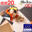 ★クーポンで店内全品5%OFF★●送料無料● ジョイントマット 大判 極厚20mm 抗菌 58cm 16枚 3畳 ノンホル ジョイント マット フロアマット フロアーマット パズルマット 床暖房 白 黒 ピンク ブラウン グリーン