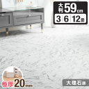【9日20時~クーポン5%引】 防音性・安全性UP 極厚2cm 大理石 ジョイントマット 大判 おしゃれ 3畳 6畳 12畳 59cm 単色 防音 床暖房対応 ...