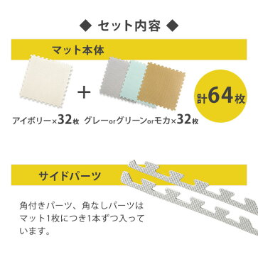 ★今夜20時〜4H全品P5倍★パステル 超極厚30mm●送料無料● ジョイントマット おしゃれ 大判 59cm 64枚 12畳 極厚 サイドパーツ付 床暖房対応 ジョイント フロアマット プレーマット 防音 断熱 ノンホルム キッズマット キッズ ベビーマット 北欧 かわいい 厚手 カーペット
