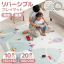 【新発売プライス!8/17迄】 リバーシブル プレイマット 折りたたみ 防水 防音 シームレス 収納袋付き / 10mm 150×180 / 20mm 180×...