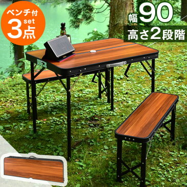 レジャーテーブルセット 90cm ベンチ 2脚 セット 耐荷重160kg 折り畳み 軽量 アルミ 高さ調節 木目 ストーン調 アウトドアテーブル レジャーテーブル 3点セット 折りたたみテーブル テーブルチェアセット BBQ 木目調 石目 おしゃれ