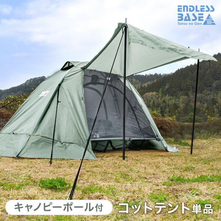 1人用 コットテント 200×180 コンパクト ソロテント 幅70 軽量 収納袋 収納バッグ アウトドア 一人用テント コット用テント コット用 テント キャンプ キャンプ ソロキャンプ 簡単組み立て おうちテント