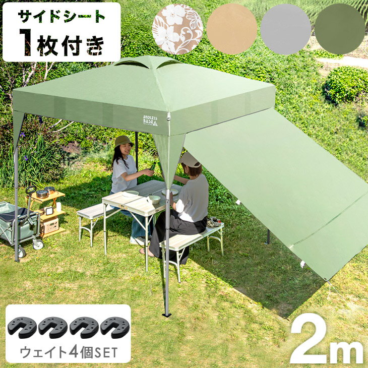 【正午~クーポン5%引】 2m ワンタッチ タープテント サイドシート 1枚 おもり4個 付き ファミリー 防水 ベンチレーション 収納バッグ uv カット タープ テント タープテント 日除け キャンプ アウトドア 運動会 公園 重り おもし