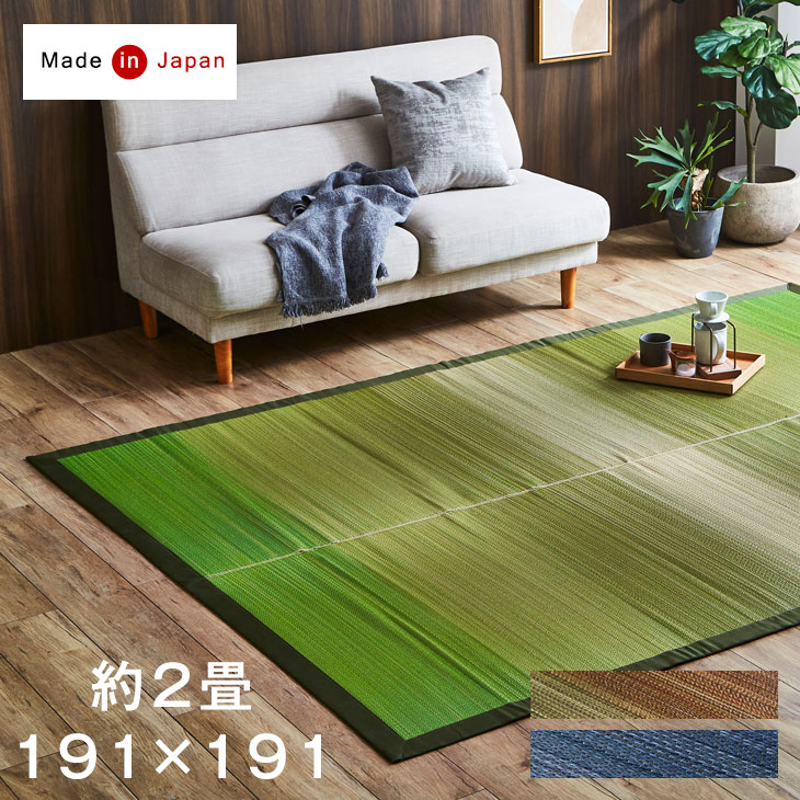 い草ラグ 日本製 2畳用 上敷き 畳 い草100% 191×191cm 畳シート 抗菌 防臭 縁あり ...