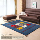 【20時~クーポン5%引】 手織り インドギャベ ウールラグ 140×200 長方形 厚手 ウール 100% マット おしゃれ グラデーション 北欧 ラグマット カーペット ギャッベ ギャベ 絨毯 じゅうたん 140×200cm 幅140(3)