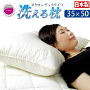 日本製 洗える枕 水切りメッシュ付 35×50 インビスタ ダクロン ...(3)