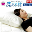 日本製 洗える 枕 水切りメッシュ付 43×63 インビスタ ダクロン...(3)