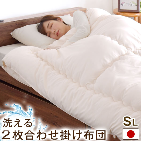 Rakuten - 【正午~クーポン5%引】 日本製 2枚合わせ 掛け布団 洗える布団 東レ ftα 羽毛タッチで柔らかい 掛布団 シングル ロング オールシーズン 二枚合わせ 洗濯可 洗える 肌かけ 肌掛け 掛け布団 布団 ウォッシャブル ふとん 国産 掛布団 掛けふとん かけ布団