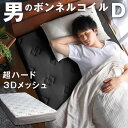 【正午~クーポン5%引】 男のボンネルコイル マットレス ダブル 厚み20cm メッシュ ボンネルコイル マットレス ボンネルマットレス ボンネルマット コイルマットレス コイルマット ベッドマット ベッドマットレス スプリングマットレス スプリングマット 硬め
