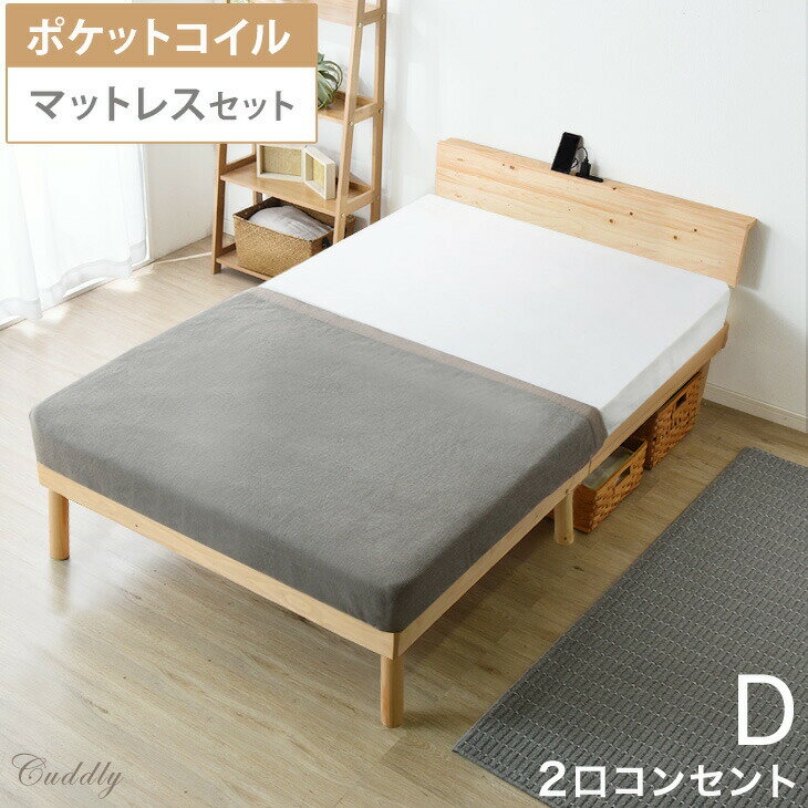【正午~クーポン5%引】 × ダブルベッド マットレス付 ポケットコイル マットレス 宮棚＆2口コンセント ..