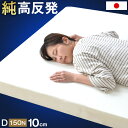 【正午~5%OFFクーポン】 復元保証付日本製 極厚10cm 高反発マットレス ダブル 硬め 150N 10cm 軽量 コンパクト 国産 高反発 オーバーレイ 固め 圧縮 圧縮マットレス 腰に優しい マットレス 圧縮 圧縮マットレス 法人 寮 学生寮 宿舎 来客用 【復元保証付】