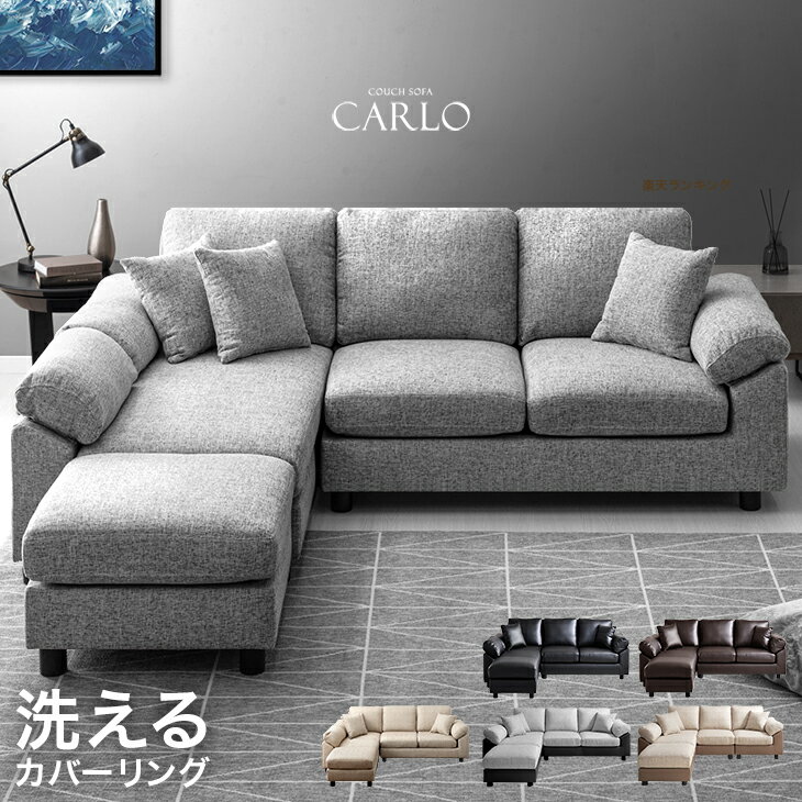 【20時~クーポン5%引】 洗える カバーリング ソファ 3人掛け ポケットコイル カウチソファ L字 レザー ファブリック 合皮 布 ソファー コーナーソファ 3P 3人 広い オットマン カウチソファー 北欧 おしゃれ 【超大型】【後払/時間指定NG】