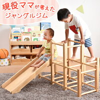 ★今夜20時〜6H全品P5倍★●送料無料● 現役ママが考えた木製ジャングルジム すべり台付き 頑丈 ジャングルジム 耐荷重50kg 遊具 室内 すべり台 大型遊具 子供用 滑り台 木製 軽量 天然木 パイン材 【対象年齢2〜6歳】【実用新案登録】