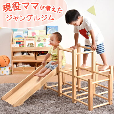 ジャングルジム 室内 現役ママが考えた すべり台付 ジャングルジム 耐荷重50kg 屋内 滑り台 室内遊具 大型遊具 子供用 木製 軽量 天然木 贈り物 ギフト 女の子 男の子 子供 2歳 3歳 4歳 5歳 6歳