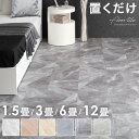 置くだけ簡単!フロアタイル 1.5畳 3畳 6畳 12畳 木目調 大理石調 モルタル調 低ホル 接着剤不要 置くだけ 床タイル ウッドカーペット フローリングタ...