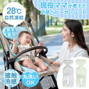 現役ママが考えた 冷感 ベビーカーシート 自然凍結 接触冷感 洗える 冷感パッド 夏 冷感シート チャイルドシート 暑さ対策 保冷シート ベビーカー シート マット 熱中症対策 ひんやり ひんやりシート ベビー 赤ちゃん 子供 幼児 おしゃれ