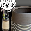信楽焼 傘立て 日本製 手作り 陶器製 傘立て 信楽焼き 和風 おしゃれ 陶器 新築祝い 開店祝い 傘立て 傘たて 傘立 傘置き 炭化砲弾 傘立て インテリア 置物 焼き物 焼物 しがらき焼き 傘立て 贈り物