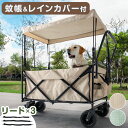 【36H限定 クーポンで1200円OFF】 大型犬対応 ペットカートワゴン 耐荷重150kg 屋根付き ノーパンク仕様 ストッパー付 ペットカート 中型犬 大型犬 多頭用 多頭飼い ドッグカート 犬用カート ペット 犬 カート 折りたたみ アウトドアワゴン 大型 おしゃれ