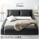 【15日0時~クーポン5%引】 レザー調 ベッド ダブル フレームのみ ベッド ベット ダブルベッド ダブルベット ローベッド 脚付き ロースタイル フレーム ベッドフレーム クッション エレガント 【超大型】【後払/時間指定NG】