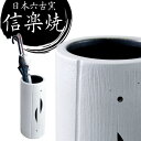 傘立て 日本製 手作り 陶器製 傘立て 信楽焼き 和風 おしゃれ 陶器 新築祝い 開店祝い 傘立 傘置き 白 傘立て インテリア 置物 焼き物 花瓶 信楽焼 しがらき焼き 贈り物