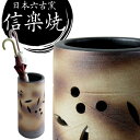 傘立て 日本製 手作り 陶器製 傘立て 信楽焼き 和風 おしゃれ 陶器 新築祝い 開店祝い 傘立て 傘たて 傘立 傘置き 茶色 傘立て インテリア 置物 焼き物 焼物 信楽焼 しがらき焼き 傘立て 贈り物