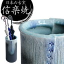 傘立て 日本製 手作り 陶器製 傘立て 信楽焼き 和風 おしゃれ 陶器 新築祝い 開店祝い 傘立て 傘たて 傘立 傘置き 水色 傘立て インテリア 置物 焼き物 焼物 信楽焼 しがらき焼き 傘立て 贈り物
