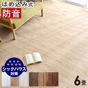 防音 フロアタイル ウッドカーペット 6畳分 48枚入り はめ込み式 賃貸OK 床暖房対応 木目調 リノベーション フローリングタイル フローリング材 ウッド調...