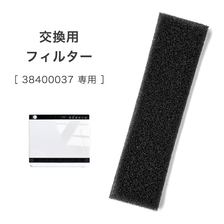 【正午~5%OFFクーポン】 3840003700専用 交換吸気フィルター