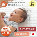 【訳ありアウトレットSALE】やわらかタオル生地の防水キルトパッド ミニサイズ 60×90cm | 日本製 洗える 赤ちゃん用 防水シーツ 防水パッド 敷パッド...