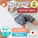 【訳ありアウトレットSALE】やわらかタオル生地の防水キルトパッド ベビーサイズ 70×120cm 60×120cm | 保育園 お昼寝布団 お布団セット 入園...