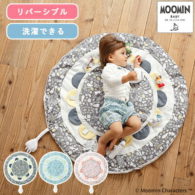 MOOMIN BABY リバーシブルプレイマット(プレイマット サニーマット 円形 バースデーフォト 月齢フォト 北欧 おしゃれ インスタ映え 洗える 赤ちゃん おむつ おむつ替え ムーミン ニョロニョロ トーベ・ヤンソン ベビー プレゼント ギフト 出産祝い)ギフト対象