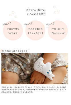 MOOMIN BABY リストラトル(サニーマット ラトル ガラガラ 手首 足首 ベビーカー プレイマット スナップボタン 北欧 おしゃれ 赤ちゃん おもちゃ ムーミン トーベ・ヤンソン ベビー プレゼント ギフト 出産祝い 出産)【2個以上ご購入で送料無料】