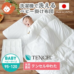 https://thumbnail.image.rakuten.co.jp/@0_mall/baby-e-sleep/cabinet/item001/kake-tencel-baby.jpg