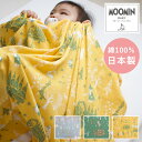 【メール便送料無料】マルチガーゼケット MOOMIN ムーミン 星と森 100×100cm | ベビー ガーゼ ダブルガーゼ 日本製 綿100% コットン 吸水...