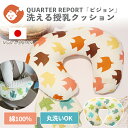 QUARTER REPORT「ピジョン」授乳クッション 日本製綿100％のダブルガーゼをカバーにした授乳クッション【ベビスリ/baby.e-sleep】 1
