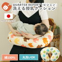 QUARTER REPORT「ピジョン」授乳クッション 日本製綿100％のダブルガーゼをカバーにした授乳クッション【ベビスリ/baby.e-sleep】 1