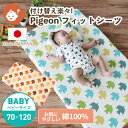 QUARTER REPORT「ピジョン」 フィットシーツ ベビーサイズ 70×120cm 日本製 綿100% ダブルガーゼ生地 やわらかベビーフィットシーツ ギ...
