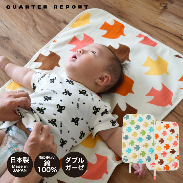 【メール便送料無料】 QUARTER REPORT ピジョン 防水 おむつ替えシート 45×70cm | 日本製 ダブルガーゼ クォーターリ…