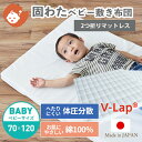 【綿100％生地】 へたりにくい 体圧分散 ベビー 敷き布団 ベビーサイズ 70×120cm | 日本製 厚み6cm レギュラーサイズ ベビー敷き布団 敷きふとん 敷布団 敷ふとん 敷き布団 マットレス ベビー布団 ベビーマットレス 固綿 固わた 2つ折り V-LAP