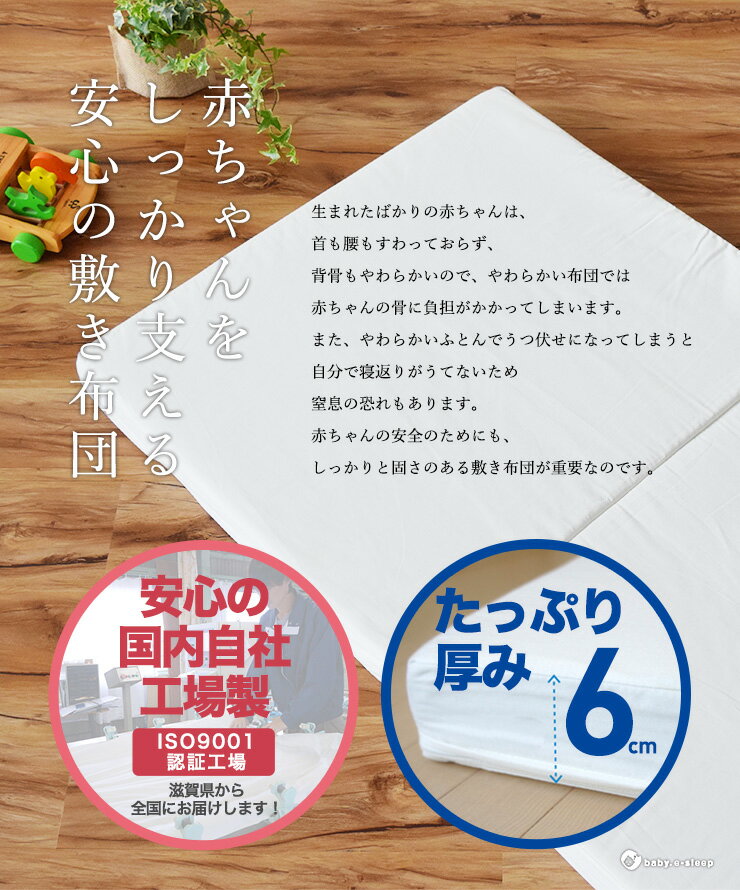 綿100％生地・体圧分散 へたりにくい 体圧分散 固わたベビー敷き布団 ベビーサイズ 70×120cm | 日本製 厚み6cm レギュラーサイズ ベビー敷き布団 敷きふとん 敷布団 敷ふとん マットレス ベビー布団 ベビーマットレス 固綿 固わた V-LAP　保育園 2